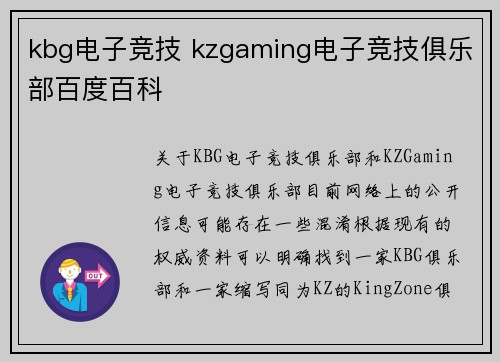 kbg电子竞技 kzgaming电子竞技俱乐部百度百科
