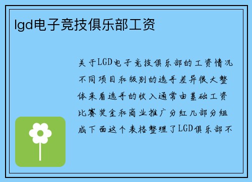 lgd电子竞技俱乐部工资