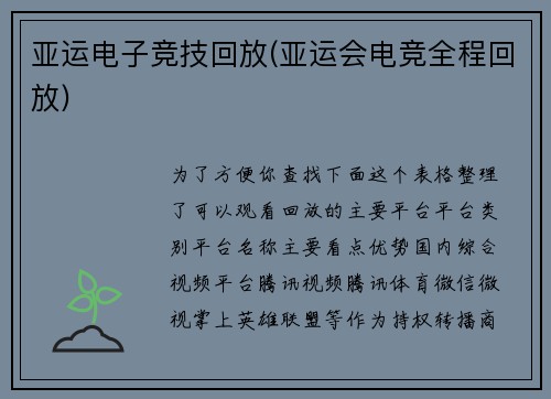 亚运电子竞技回放(亚运会电竞全程回放)