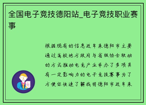 全国电子竞技德阳站_电子竞技职业赛事