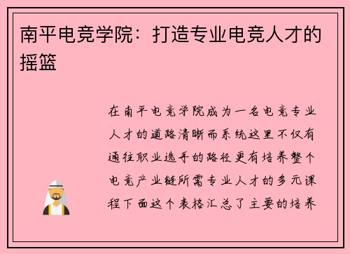 南平电竞学院：打造专业电竞人才的摇篮